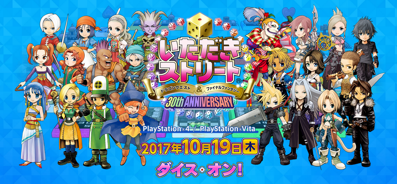 いただきストリート ドラゴンクエスト ファイナルファンタジー 30th Anniversary のゲームプレイ動画が公開されたぞ ゲーム攻略 のまるはし いただきストリート ドラゴンクエスト ファイナルファンタジー 30th Anniversary のゲームプレイ動画が公開されたぞ ゲーム攻略 のまるはし