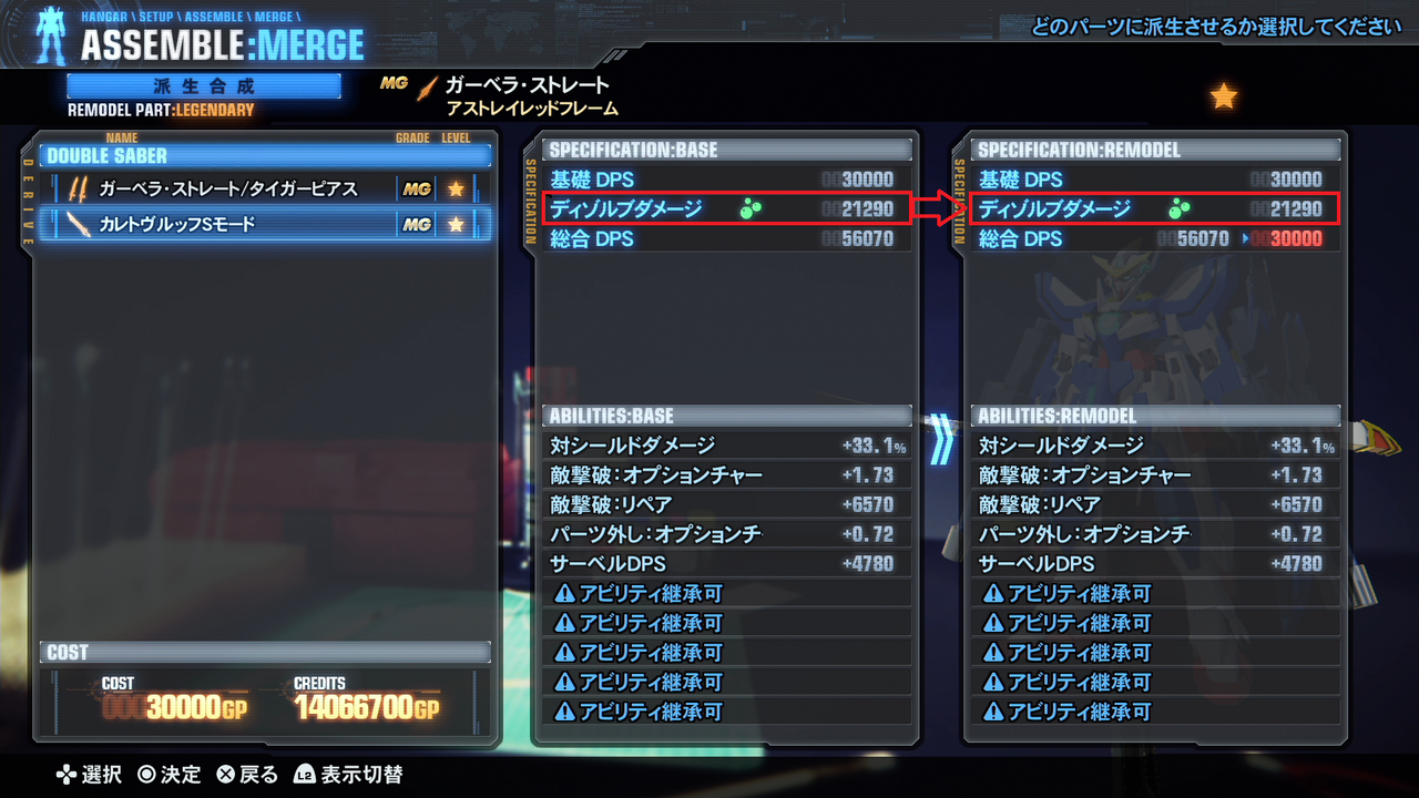 ガンダムブレイカー3 強いの欲しいなら派生合成 ゲーム攻略のまるはし