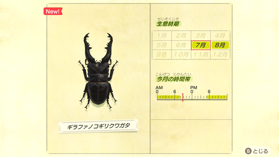 あつまれどうぶつの森 7月のサカナ ムシ捕獲しました 苦労したギラファノコギリクワガタ ヘラクレスオオカブト プラチナコガネ ナポレオンフィッシュ マンボウなど ゲーム攻略のまるはし