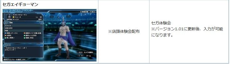 21年製 ファンタシースター ノヴァ 特典パスワード セガエイギョーマン Automy Global 21年製 ファンタシースター ノヴァ 特典パスワード セガエイギョーマン Automy Global