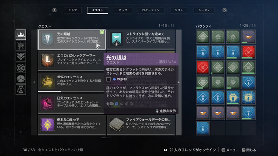 Destiny2 光の超越ストーリークエスト攻略ガイド エキゾチックパルスライフル 猶予なき時 ステイシスのサブクラス取得 ゲーム攻略のまるはし