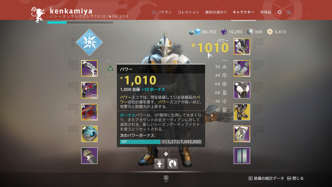 Destiny2 パワー1000を達成したのでパワー上げのコツを書いてみました 名士のシーズンのパワーに関する変更点など ゲーム攻略のまるはし