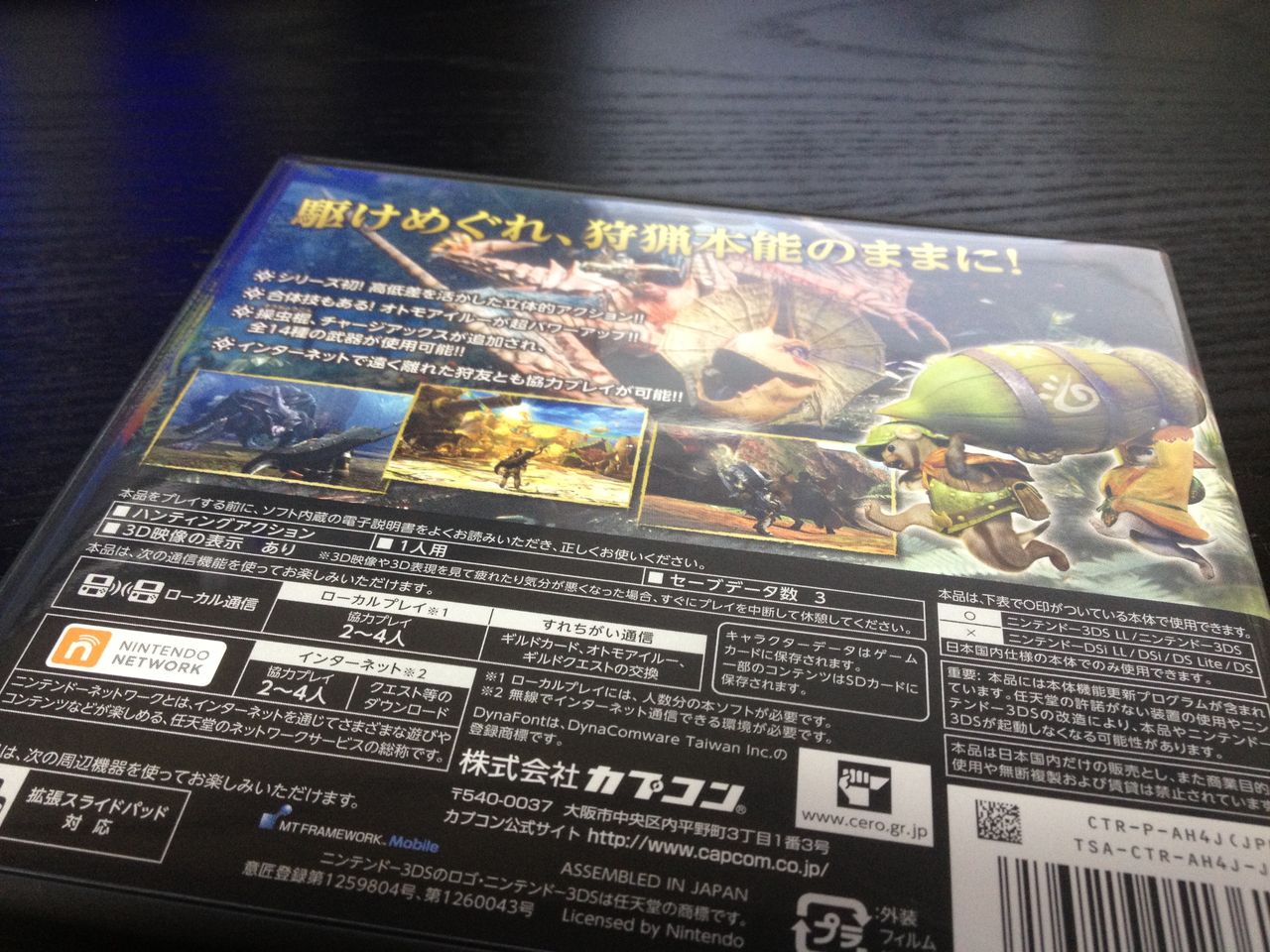 モンハン4 モンスターハンター4 買ってきた ゲーム攻略のまるはし