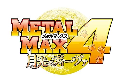 メタルマックス4 月光のディーヴァ 1