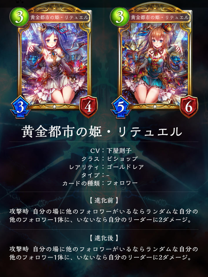 シャドウバース 神々の騒嵐収録のビショップの新カード紹介 ゲーム攻略のまるはし