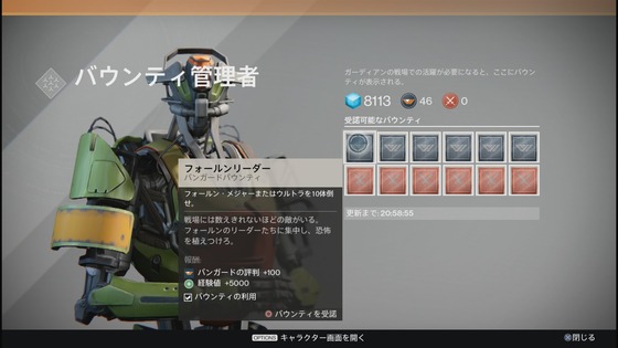 バウンティ