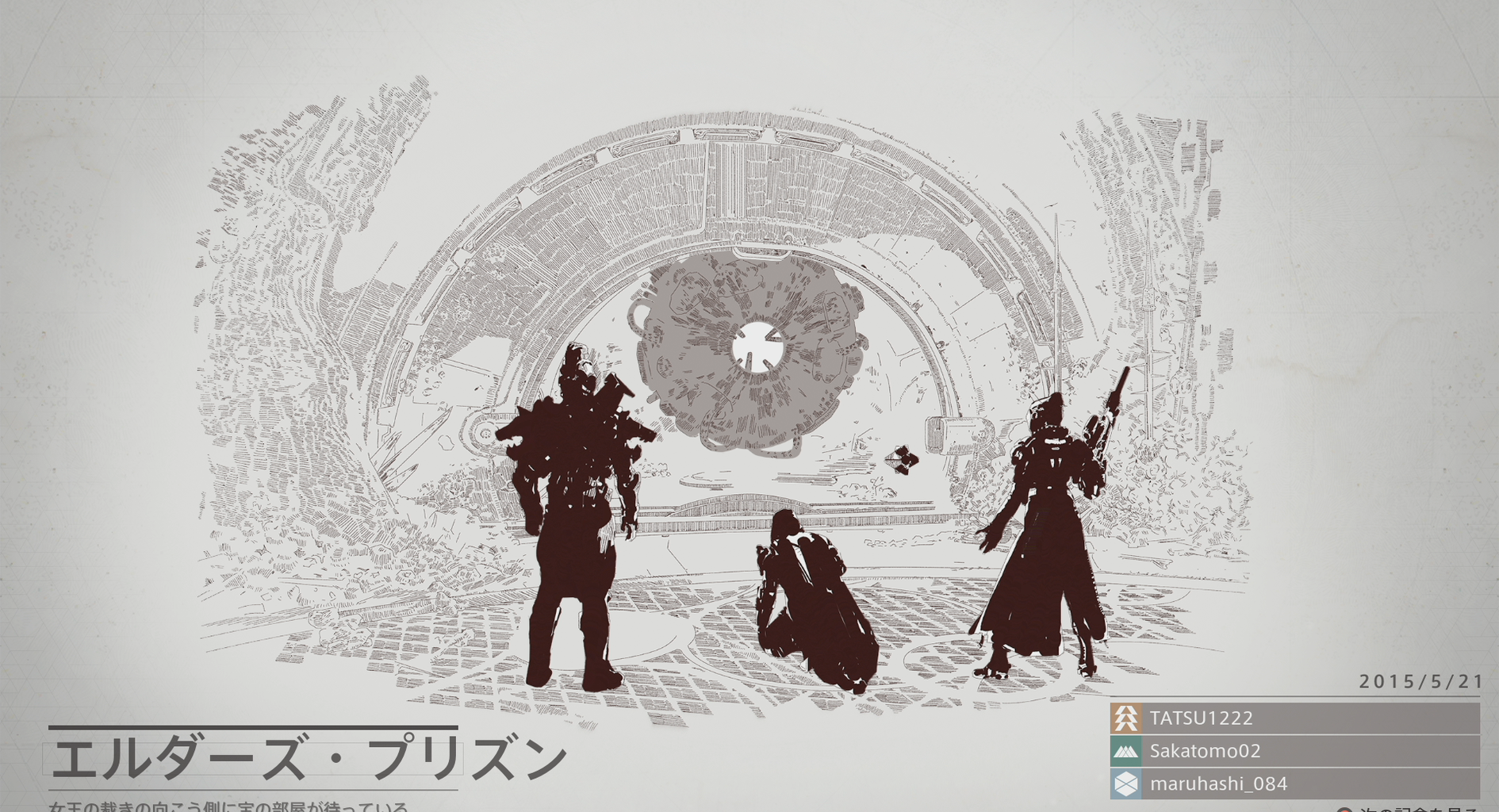 Destiny2 Destiny1プレイヤーに感動のサプライズ 全俺が泣いた ゲーム攻略のまるはし Destiny2 Destiny1プレイヤーに感動のサプライズ 全俺が泣いた ゲーム攻略のまるはし