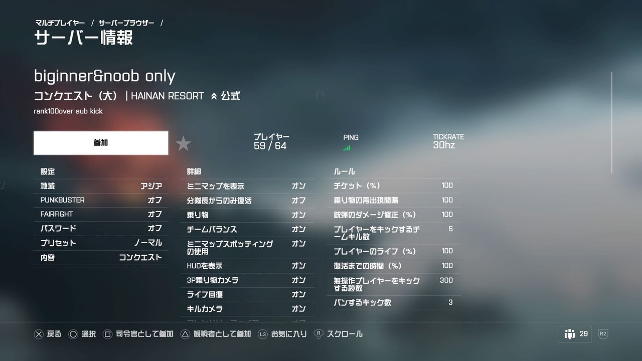 Bf4 サーバー選びのコツ ゲーム攻略のまるはし