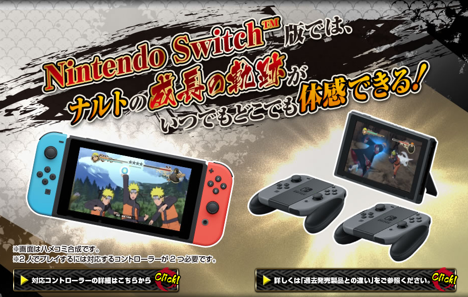 ニンテンドースイッチ版 ナルト 疾風伝 ナルティメットストームトリロジー 発売決定 ゲーム攻略のまるはし ニンテンドースイッチ版 ナルト 疾風伝 ナルティメットストームトリロジー 発売決定 ゲーム攻略のまるはし