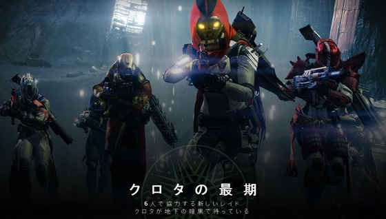 クロタの最期