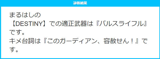 FPS診断メーカー