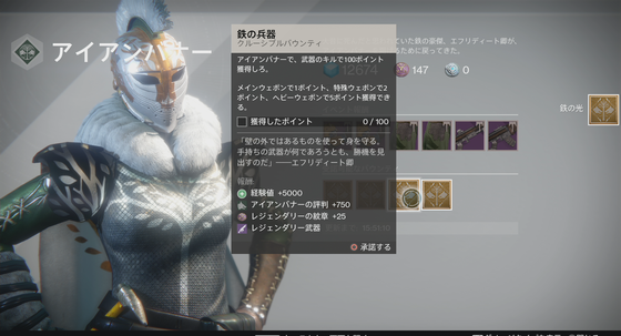 アイアンバナーバウンティ_03