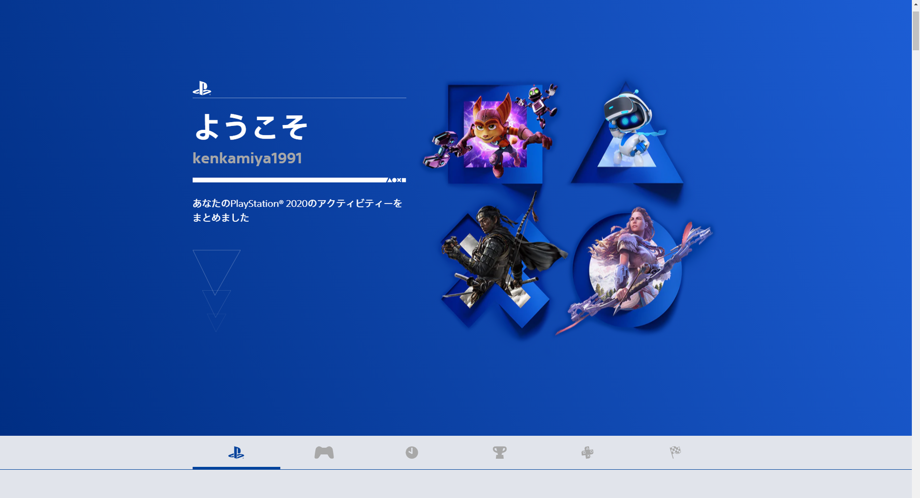 年のゲームプレイを振り返る あなたのplaystation が開催 プレイ時間やトロフィー取得数などを診断 ゲーム攻略のまるはし 年のゲームプレイを振り返る あなたのplaystation が開催 プレイ時間やトロフィー取得数などを診断 ゲーム攻略のまるはし