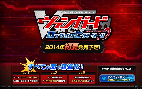 カードファイト!! ヴァンガード ロックオンビクトリー!! 1