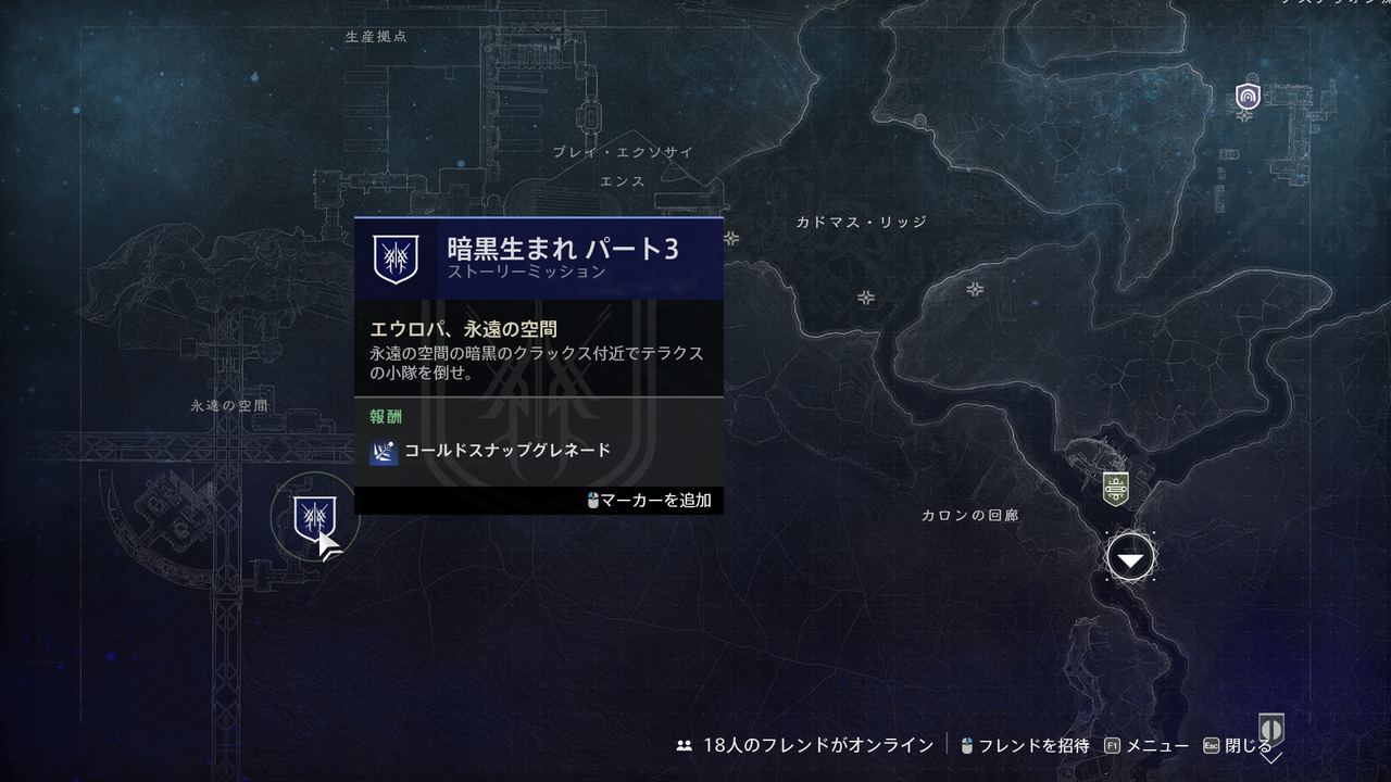 Destiny2 コールドスナップグレネードを取得するクエスト 暗黒生まれパート3 攻略ガイド ゲーム攻略のまるはし