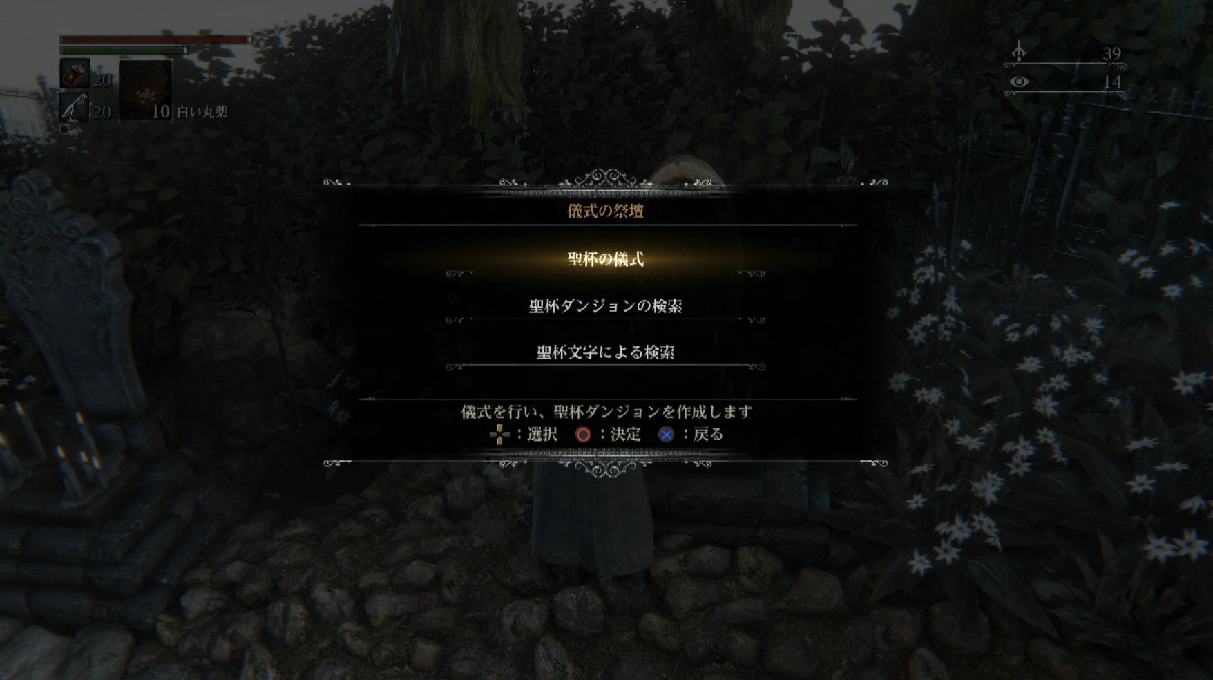 ブラッドボーン 聖杯ダンジョン 作成には血の遺志も必要だぞ ゲーム攻略のまるはし