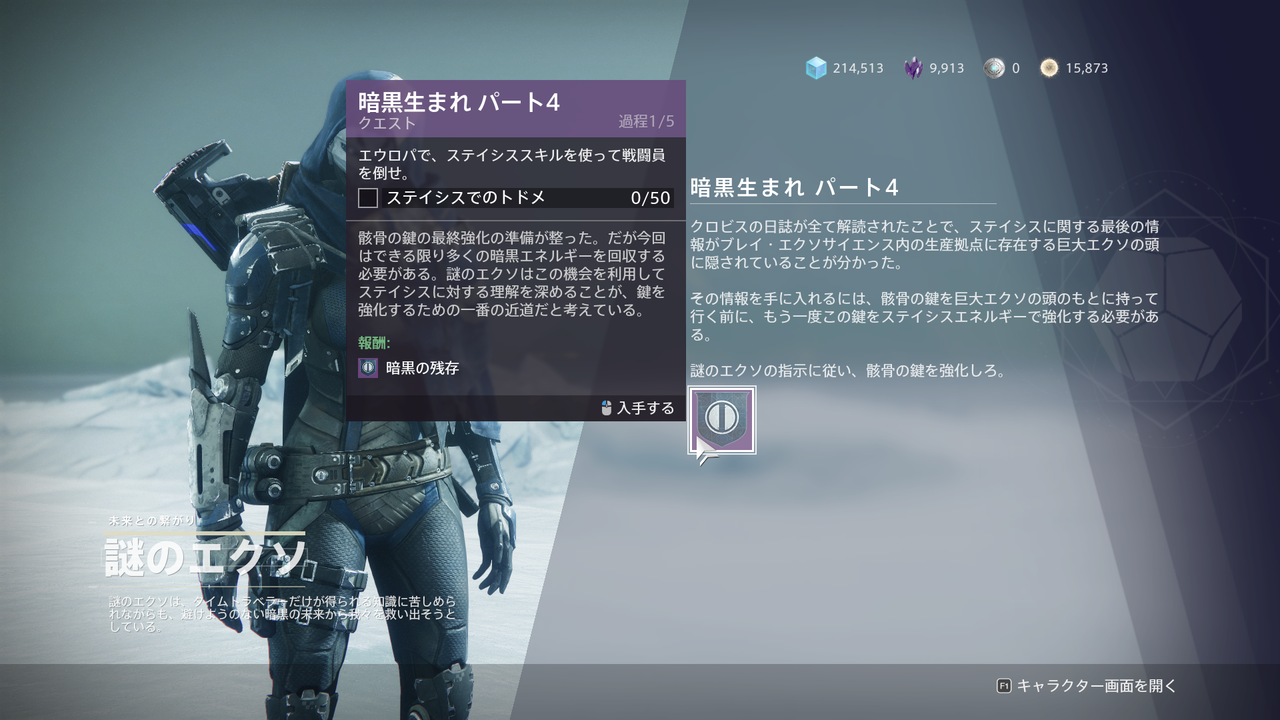Destiny2 暗黒生まれ最終章 クエスト 暗黒生まれパート4 攻略ガイド 伝承 暗い未来 完結 ゲーム攻略のまるはし