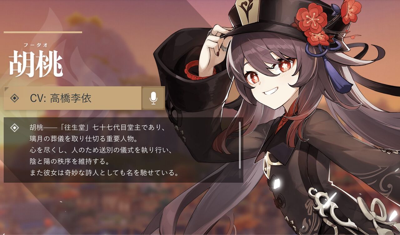 オープンワールドrpg 原神 往生堂の七十七代目堂主 胡桃 フータオ のキャラクター紹介が公開 ゲーム攻略のまるはし オープンワールドrpg 原神 往生堂の七十七代目堂主 胡桃 フータオ のキャラクター紹介が公開 ゲーム攻略のまるはし