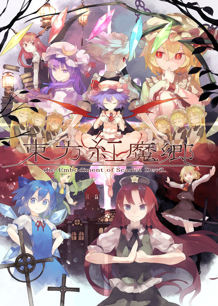 東方紅魔郷 二次画像まとめ ゲーム攻略のまるはし 東方紅魔郷 二次画像まとめ ゲーム攻略のまるはし