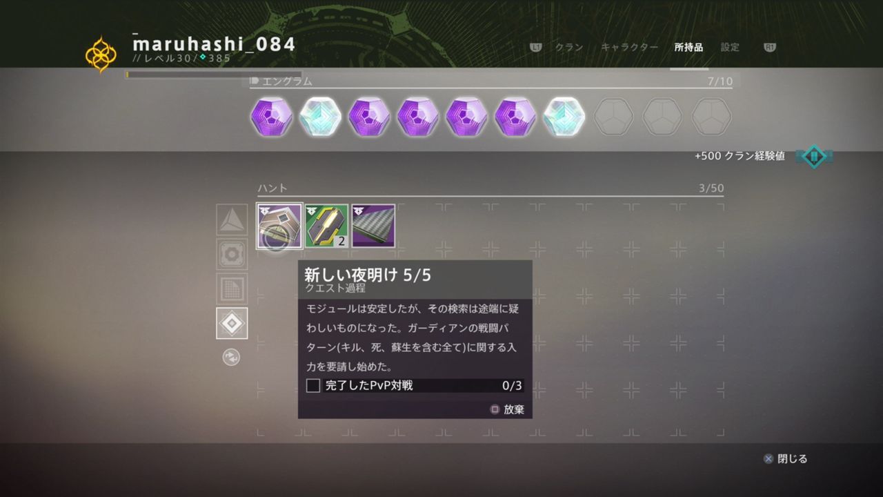 70以上 Destiny2 新しい夜明け