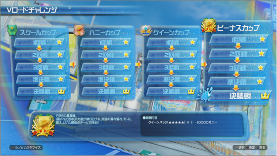 ビーナスカップ決勝戦_01