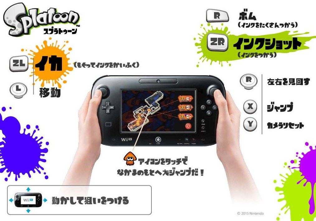 Splatoon スプラトゥーン ジャイロセンサーを使った独特な操作や操作方法を解説 ゲーム攻略のまるはし