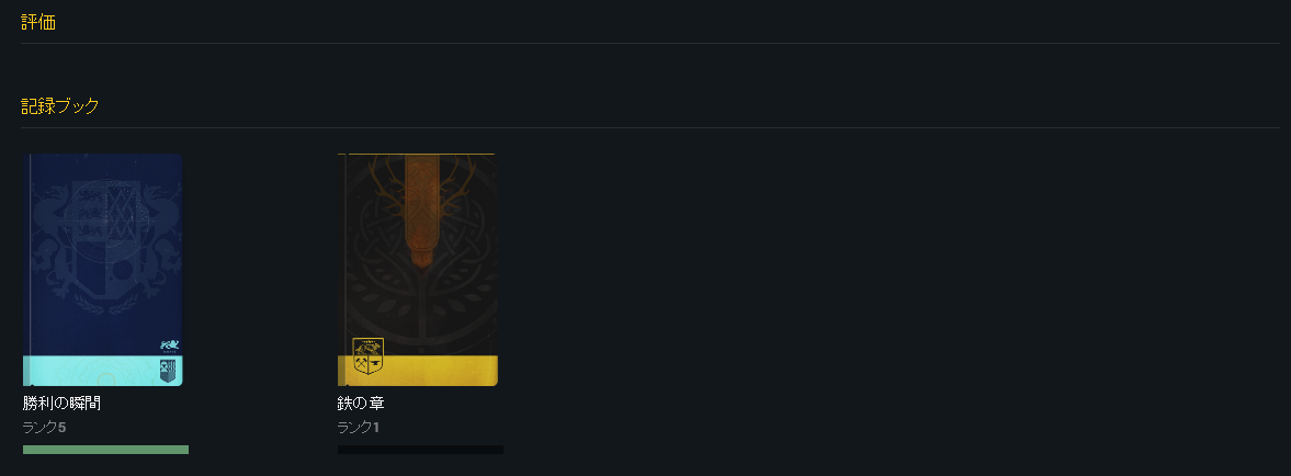 Destiny 鉄の章 の記録ブックが公開 エキゾチッククエストは4つ ゲーム攻略のまるはし