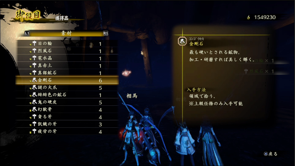 討鬼伝2 幻獣骨 と 金剛石 を集めるなら クロガネ鉱山跡防衛戦 がオススメだぞ ゲーム攻略のまるはし