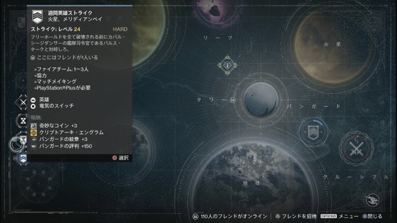週間英雄ストライク_マッチメイキング_01
