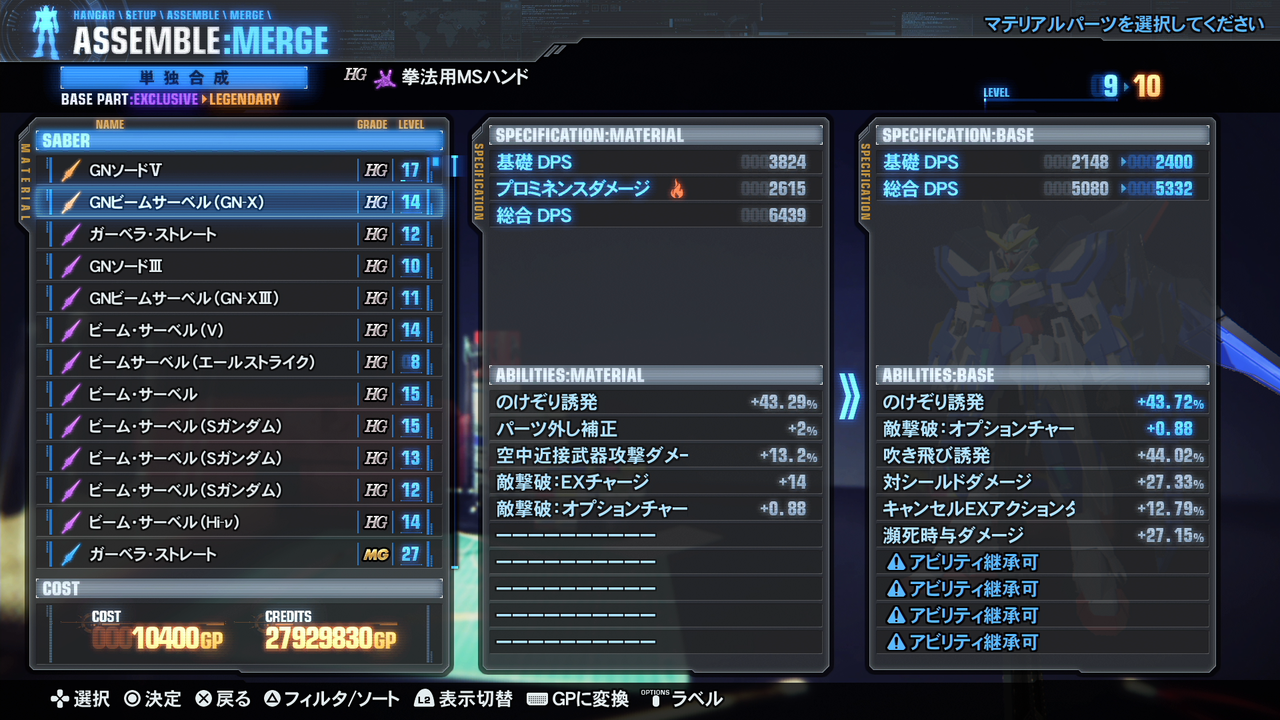ガンダムブレイカー3 レアリティ昇格のやりかた ゲーム攻略のまるはし ガンダムブレイカー3 レアリティ昇格のやりかた ゲーム攻略のまるはし