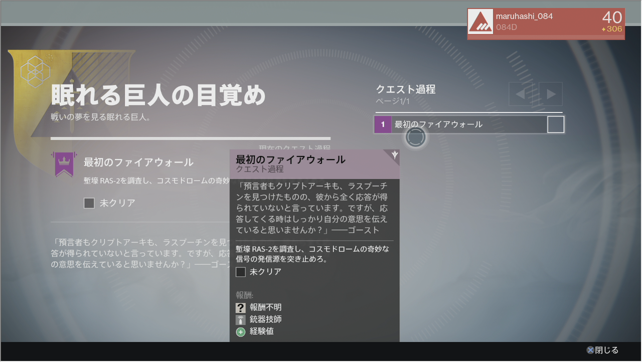 Destiny なんか今更クエストが更新されて 眠れる巨人の目覚め が来たんだがｗｗｗｗｗｗｗｗｗｗｗｗｗｗｗｗ ゲーム攻略のまるはし