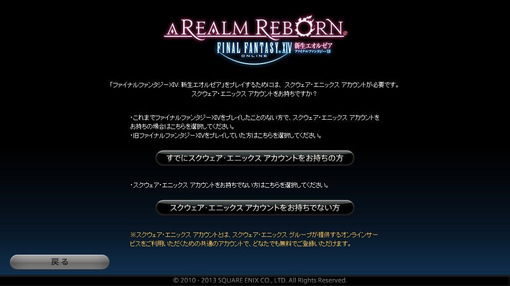 Ff14 ファイナルファンタジーxiv 新生エオルゼア アーリーアクセスの準備とクライアントダウンロードしてみた ゲーム攻略のまるはし