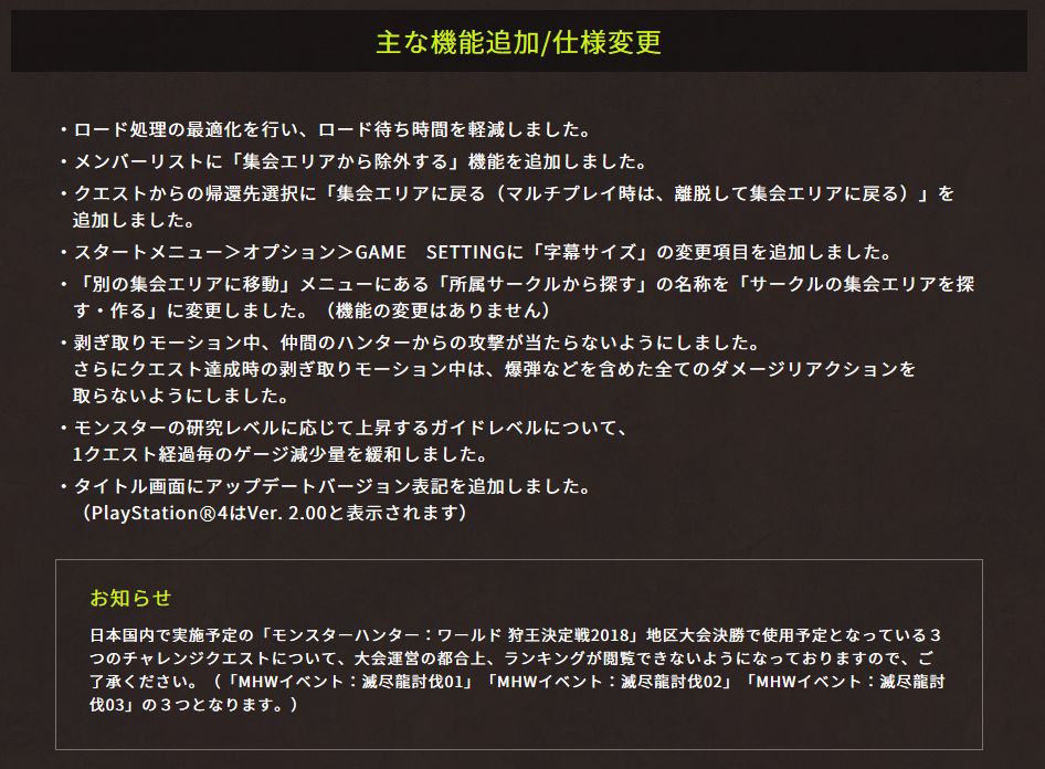 Mhw 大型アップデートver 2 00が配信されたぞ 追加モンスター イビルジョー が登場 特別任務も出たから 狩りに行こうぜ ゲーム攻略のまるはし