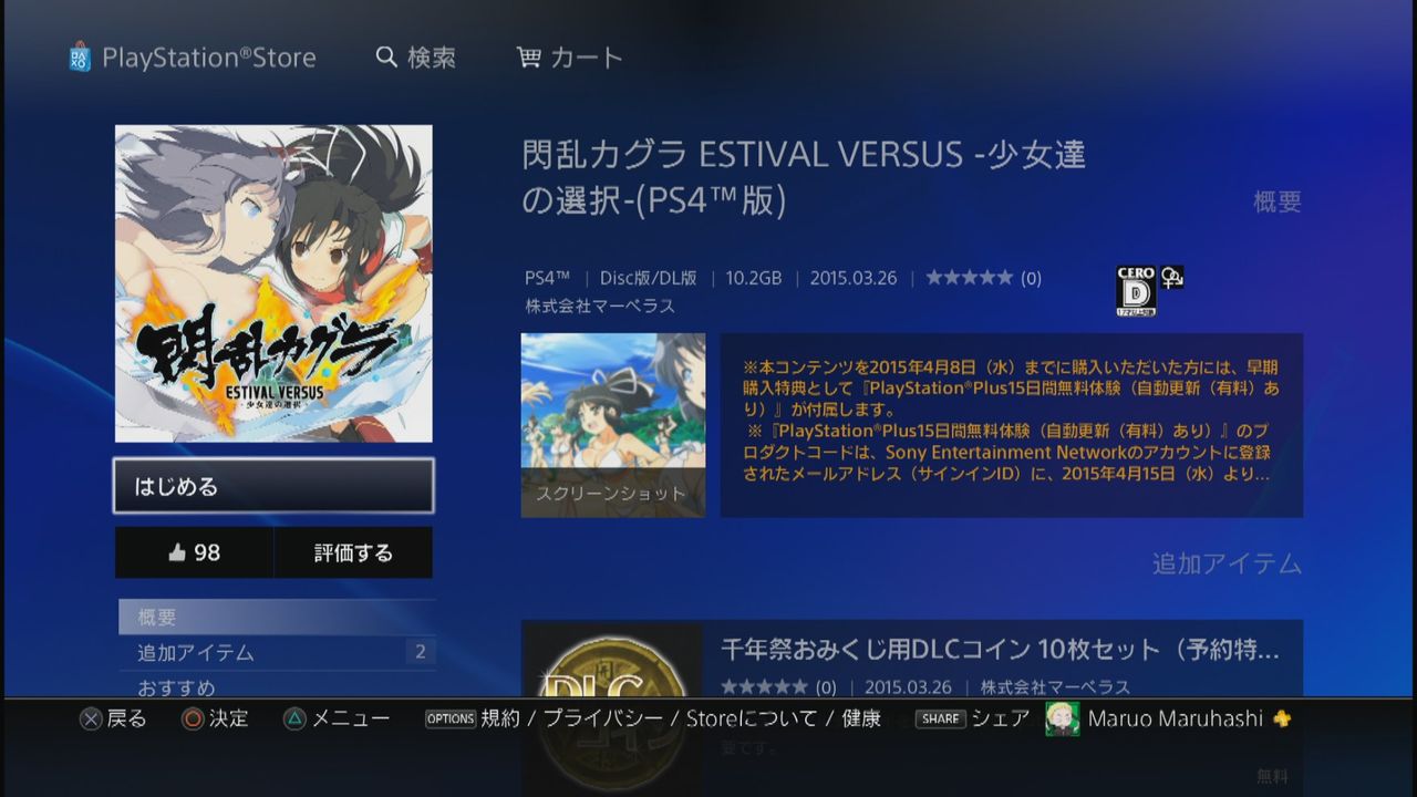 閃乱カグラ Estival Versus 少女達の選択 本日発売 ゲーム攻略のまるはし 閃乱カグラ Estival Versus 少女達の選択 本日発売 ゲーム攻略のまるはし