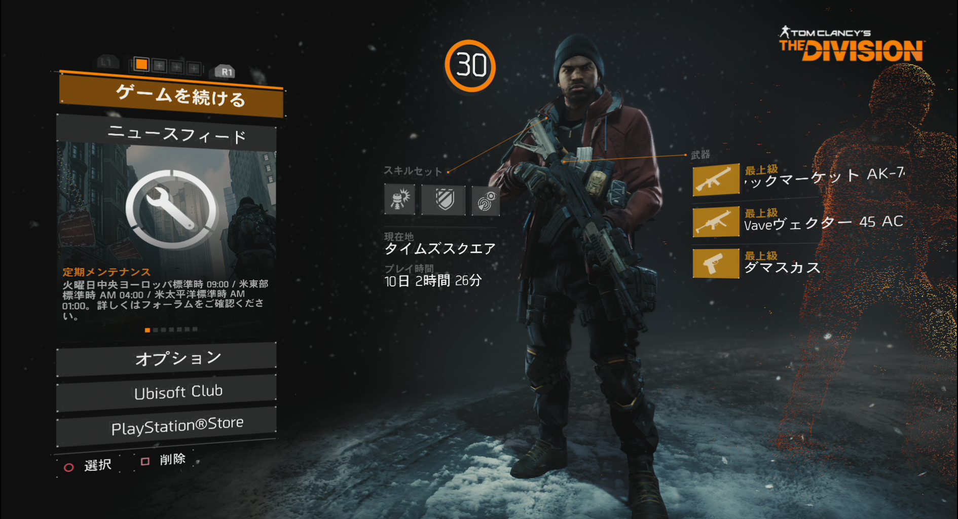 Division ディビジョン メンテナンス終了 ログインオンラインの始まりだぜえええええええ ゲーム攻略のまるはし Division ディビジョン メンテナンス終了 ログインオンラインの始まりだぜえええええええ ゲーム攻略のまるはし