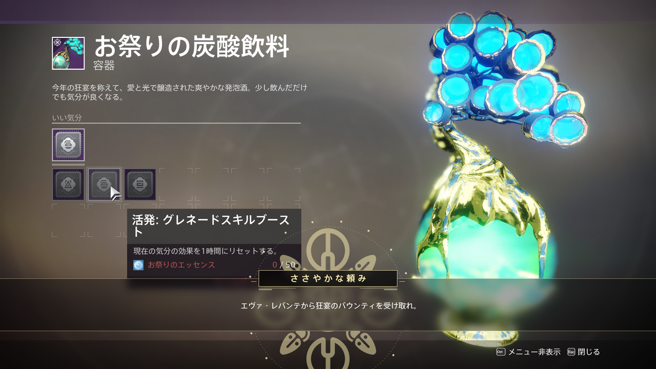 Destiny2 春を祝う 狂宴 が開催 クエスト 狂宴の始まり エバーバースに春がやって来る 攻略ガイド ゲーム攻略のまるはし Destiny2 春を祝う 狂宴 が開催 クエスト 狂宴の始まり エバーバースに春がやって来る 攻略ガイド ゲーム攻略のまるはし