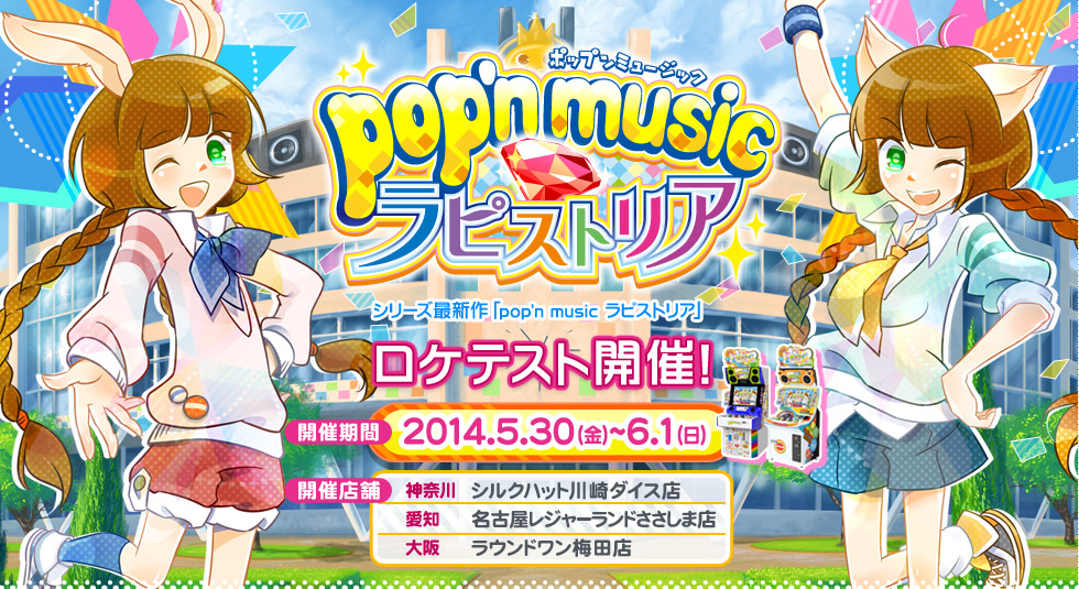 ポップンミュージックラピストリアが稼働前にプレイできちゃう 感謝祭が開催されるよ もちろん新曲も ゲーム攻略のまるはし
