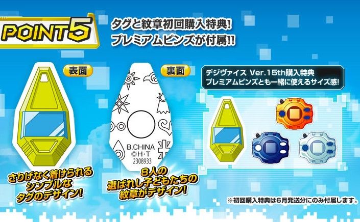 デジモンアドベンチャー 初代選ばれし子供たちのタグと紋章のペンダントの画像が公開されたよ ゲーム攻略のまるはし
