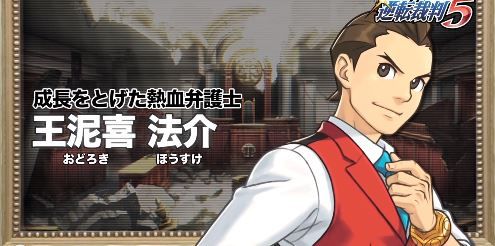 逆転裁判5 紹介動画第3弾はオドロキくんこと王泥喜法介 前作主人公が今回も活躍 ゲーム攻略のまるはし