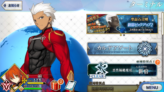 FGO　ホーム画面