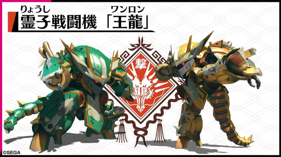 上海華撃団・五神龍 _01