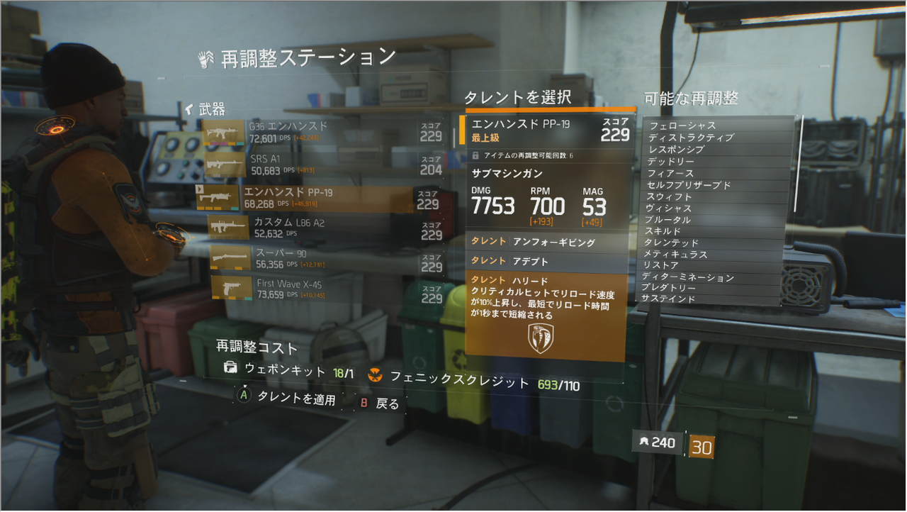 Division ディビジョン 武器タレントの再調整を解説 ゲーム攻略のまるはし Division ディビジョン 武器タレントの再調整を解説 ゲーム攻略のまるはし
