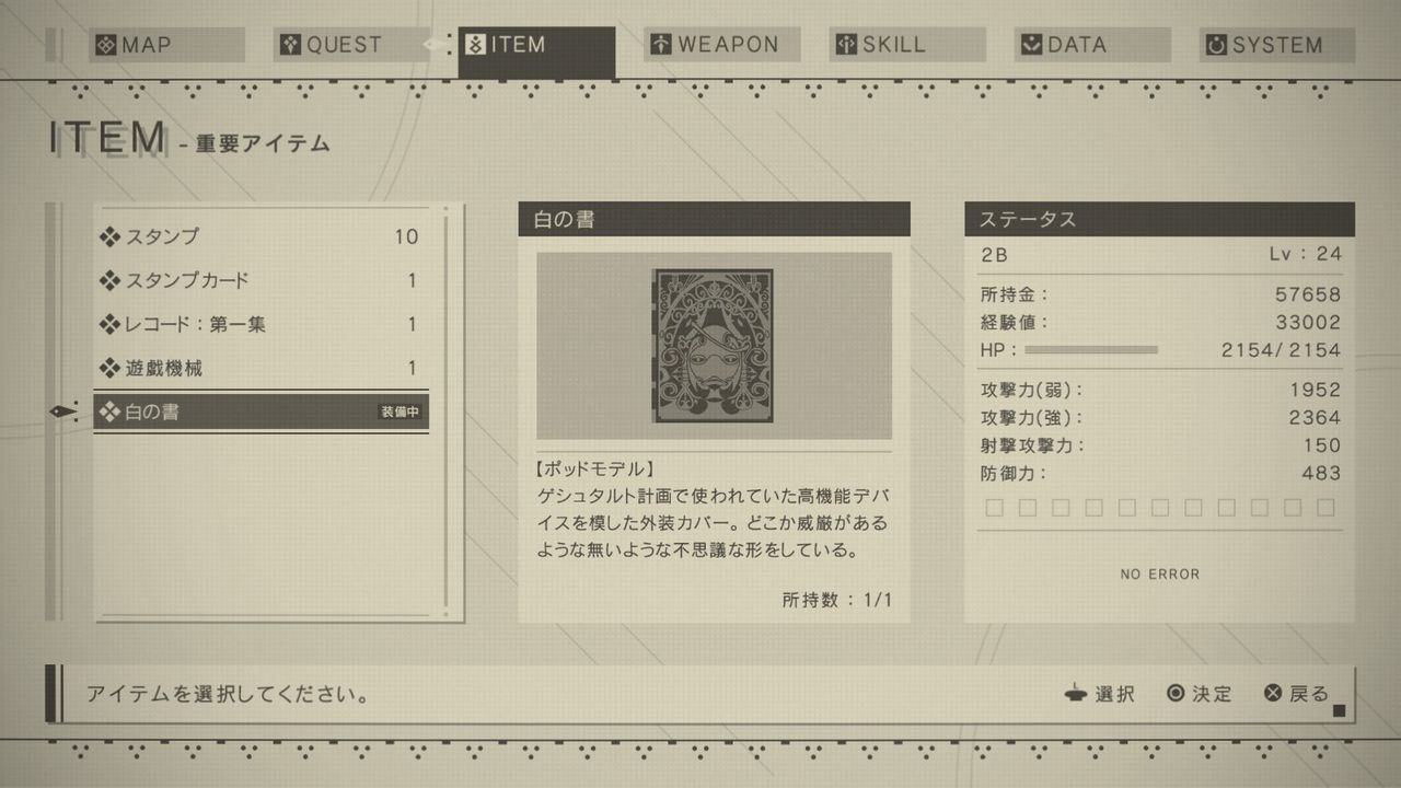 ニーアオートマタ 今更だけどポッドのデザインの変え方 ゲーム攻略のまるはし ニーアオートマタ 今更だけどポッドのデザインの変え方 ゲーム攻略のまるはし