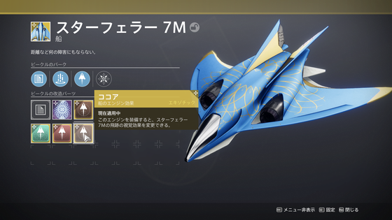 Destiny2 暁旦のクエスト 皆に素晴らしい空の旅を 攻略ガイド ゲーム攻略のまるはし