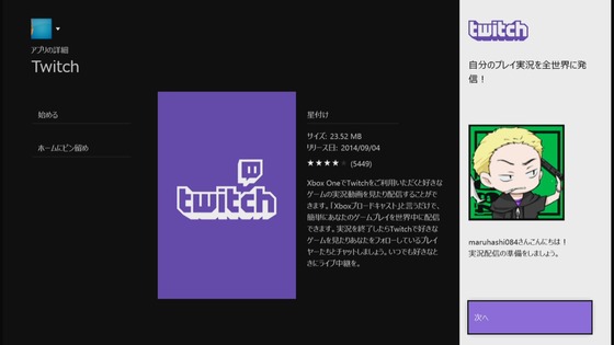 Xbox One_Twitch_13