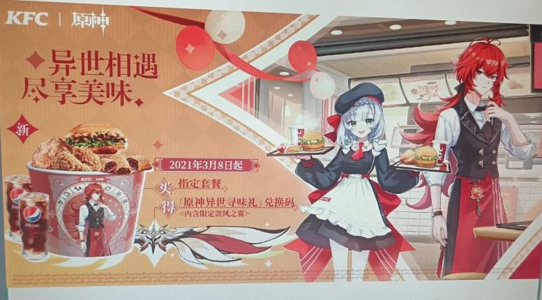 オープンワールドrpg 原神 ケンタッキーフライドチキンとのコラボがリーク ディルックの描かれたバーレルや限定の翼スキン ゲーム攻略のまるはし オープンワールドrpg 原神 ケンタッキーフライドチキンとのコラボがリーク ディルックの描かれたバーレルや限定の翼スキン ゲーム攻略のまるはし
