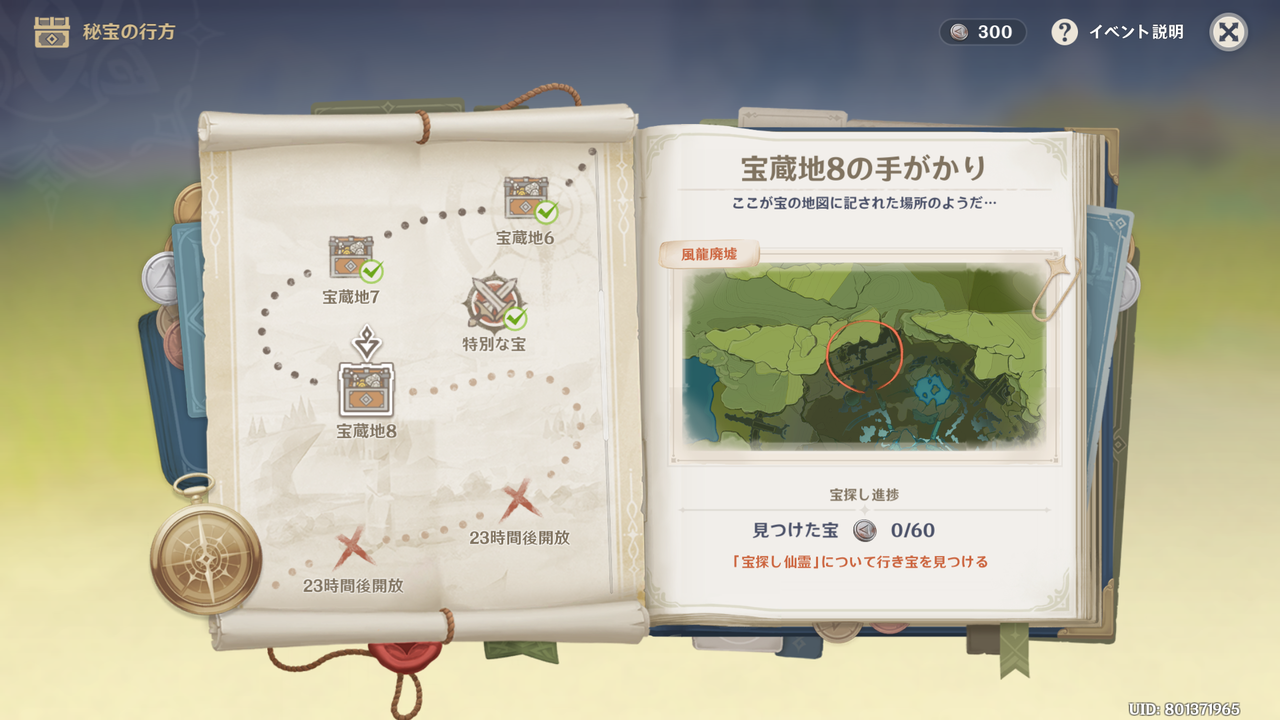原神 イベント 秘宝の行方 攻略ガイド 5日目は南天門 誓いの岬 マルチプレイ挑戦 ゲーム攻略のまるはし