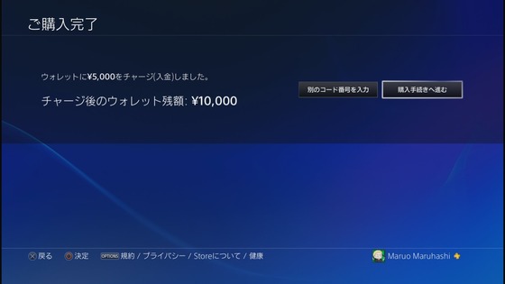 ウォレットチャージ_02