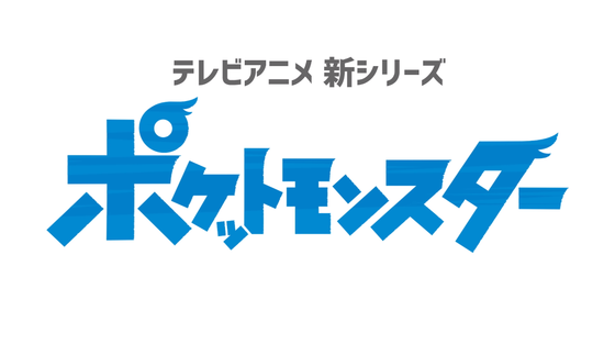 ポケモン