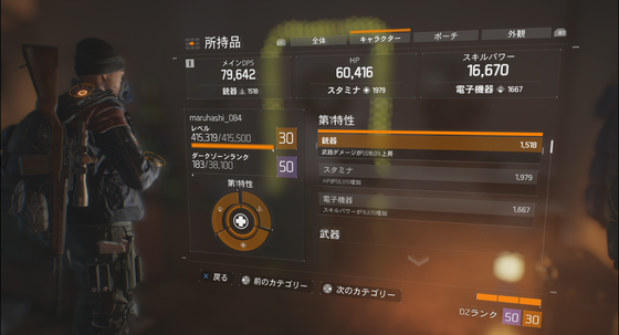 ダークゾーンランク50_ 02